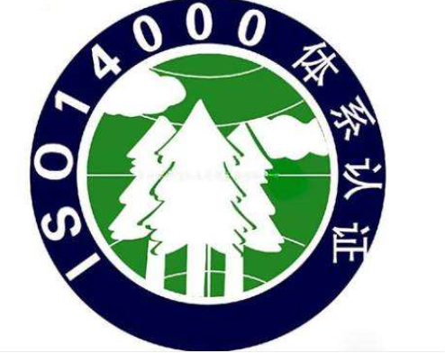 ISO14001環(huán)境管理體系認證-海南許可資質辦理-錢生錢財務咨詢