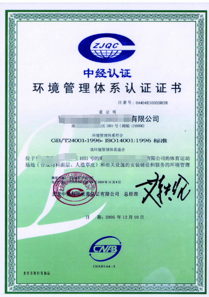 ISO14001環(huán)境管理體系認證-海南許可資質代辦-錢生錢財務咨詢