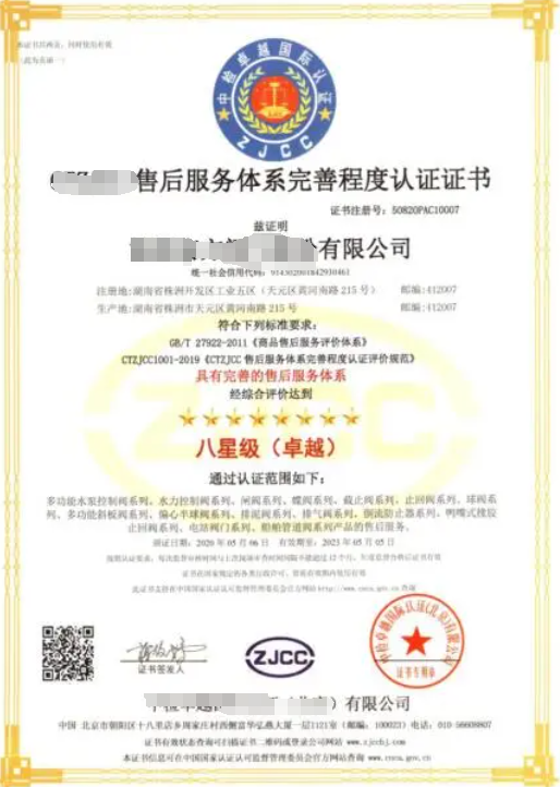 八星售后服務(wù)完善程度認證-海南許可資質(zhì)代辦-錢生錢財務(wù)咨詢