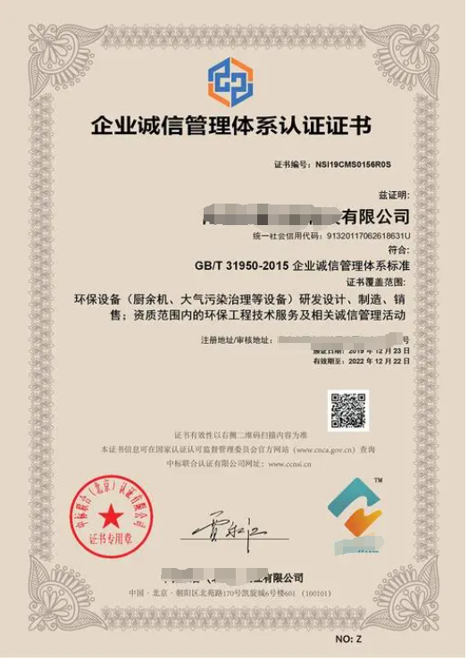 誠(chéng)信管理體系認(rèn)證-海南許可資質(zhì)代辦理-錢(qián)生錢(qián)財(cái)務(wù)咨詢