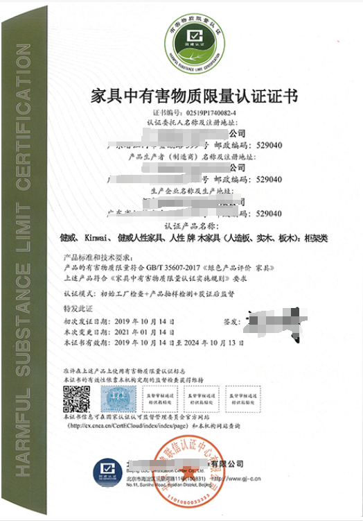 家具中有害物質(zhì)限量認(rèn)-海南許可資質(zhì)-錢生錢財(cái)務(wù)咨詢