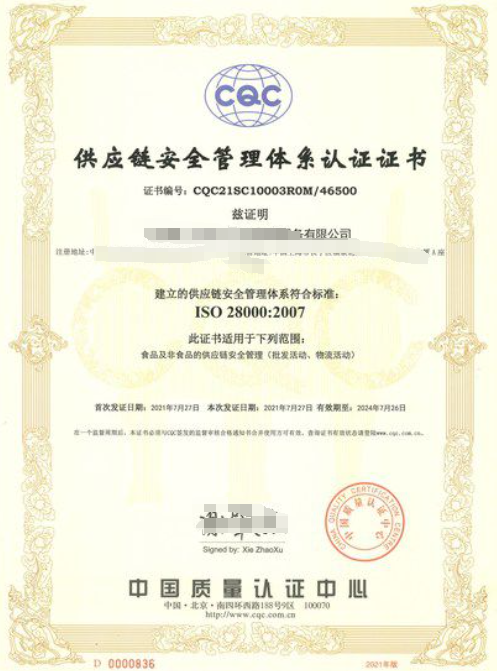 IS028000供應(yīng)鏈安全管理體系-錢生錢財(cái)務(wù)咨詢