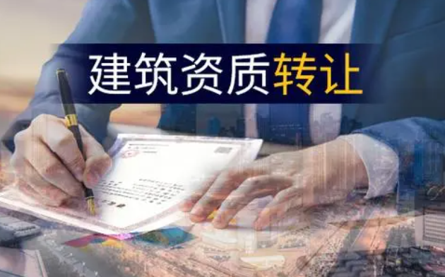 二級(jí)資質(zhì)轉(zhuǎn)讓-海南資質(zhì)轉(zhuǎn)讓-錢生錢財(cái)務(wù)咨詢