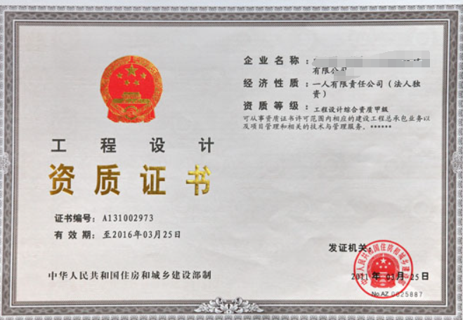 輕型鋼結(jié)構(gòu)工程設(shè)計專項資質(zhì)標(biāo)準(zhǔn)認(rèn)定證書-海南許可資質(zhì)代辦-錢生錢