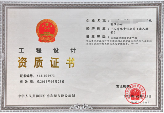 環(huán)境工程設計專項資質標準認定證書-海南許可資質代辦理-錢生錢