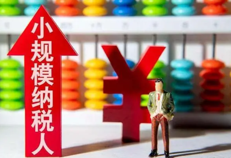 關于小規(guī)模納稅人3%征收率減按1%征收增值稅優(yōu)惠政策，今年還能享受嗎？