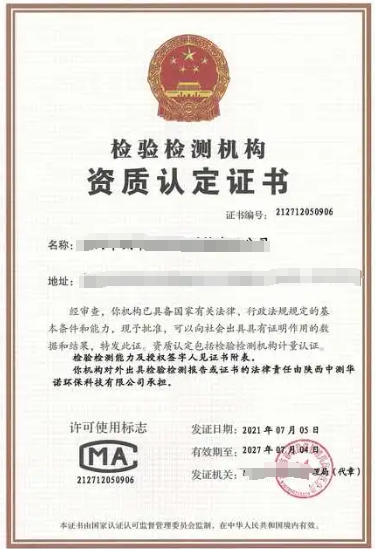 檢驗檢測機構(gòu)資質(zhì)認(rèn)定的申辦流程