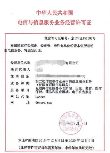 icp信息服務業務是什么