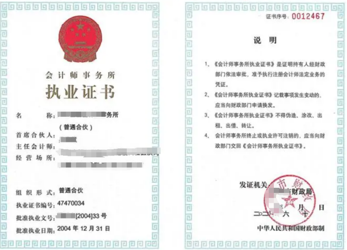會計師事務(wù)所執(zhí)業(yè)許可證應(yīng)征收印花稅