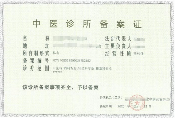 【專業(yè)代辦】怎么辦理注冊中醫(yī)診所備案證？全流程解析+避坑指南