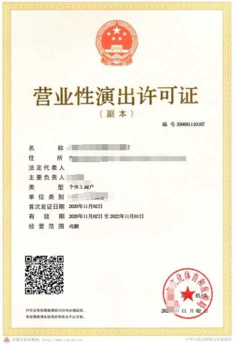 什么樣的企業需要辦理營業性演出許可證